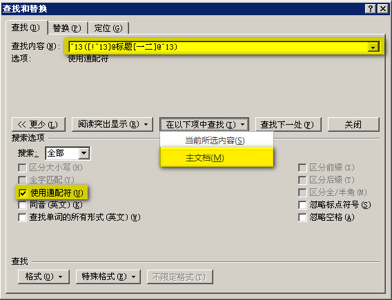 Word字处理怎样批量把指定的段落（20多段）改标题一或标题二？