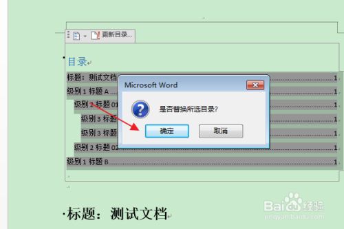 Word怎么删除目录框？