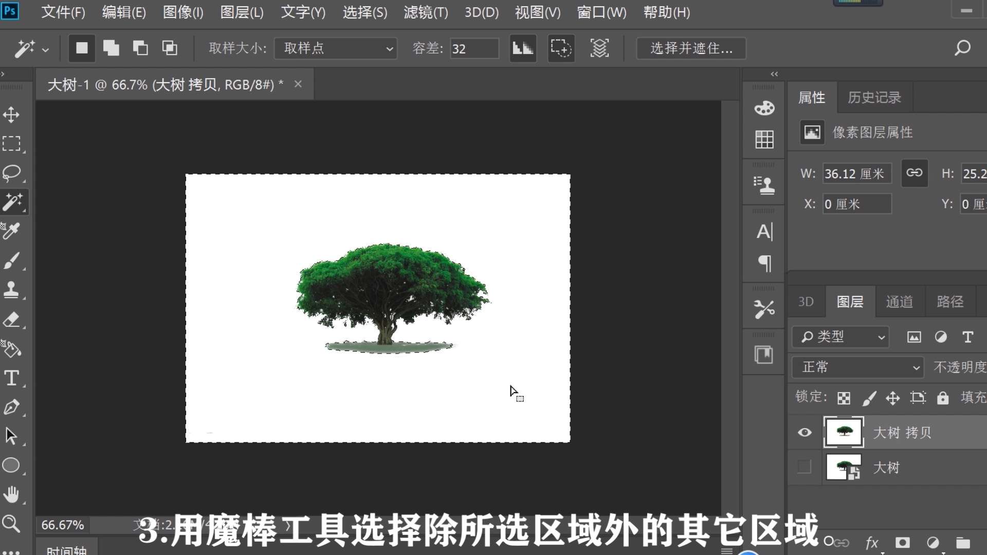 Photoshop魔法棒怎么用？