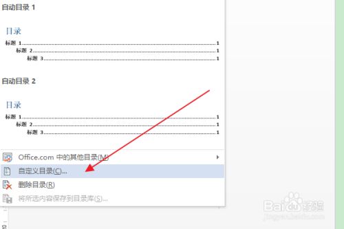 Word怎么删除目录框？