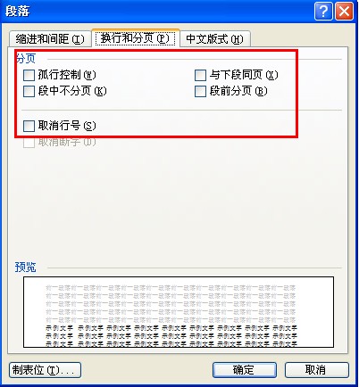 请问Word中的3.2那个小正方形怎么去掉？