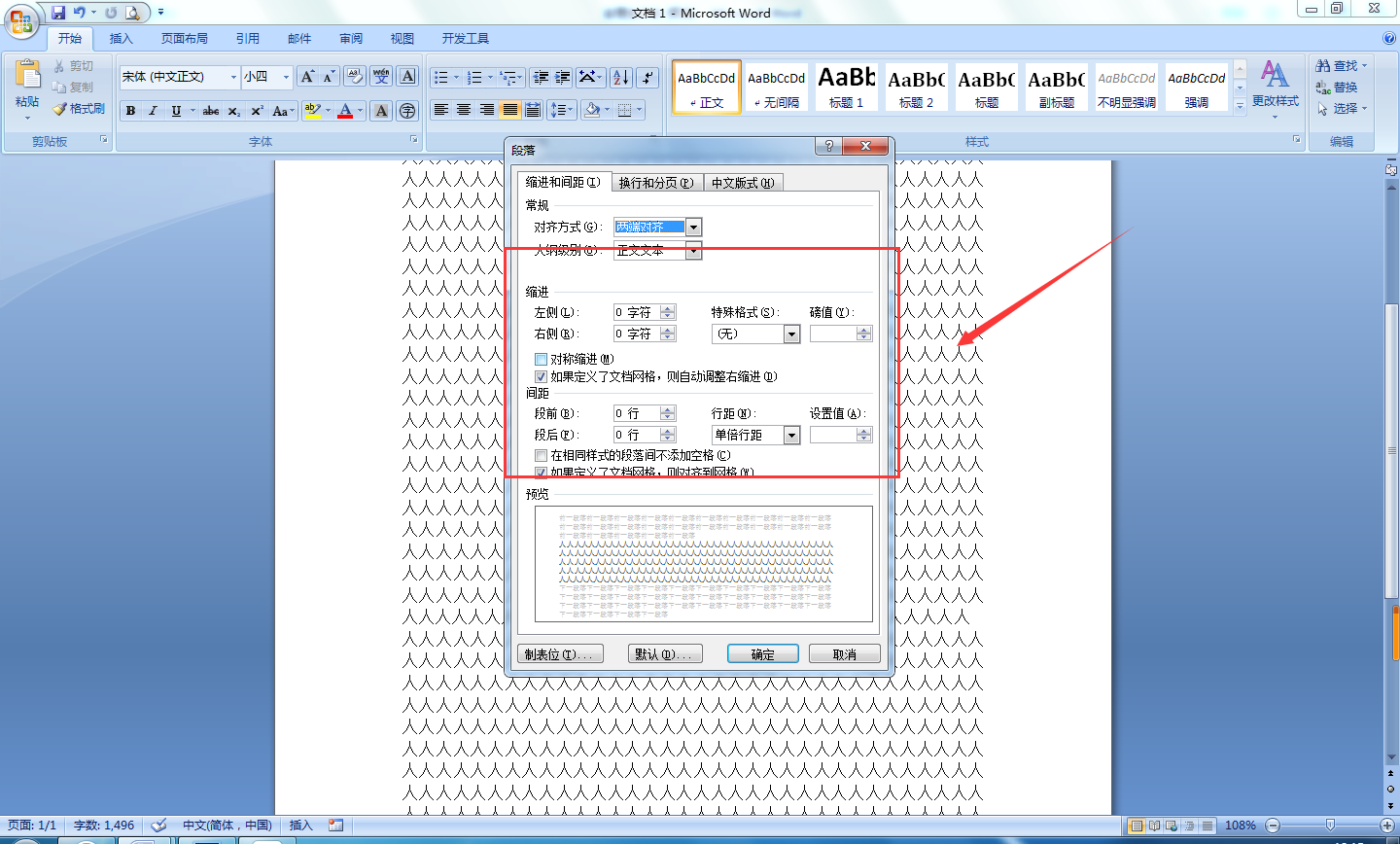 Word一页大概多少字？（宋体、小四）