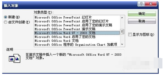 怎么把Word中的数学符号和公式粘贴到PPT中？