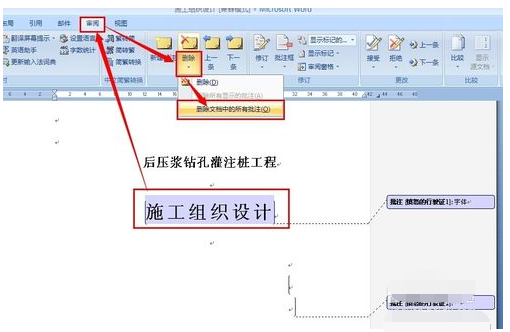 怎样去掉Word批注背景色？