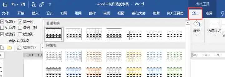 Word的表格怎么做？