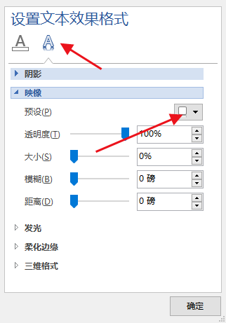 如何设置word文字全映像,4pt偏移量?