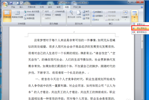 怎样设置关闭电脑的时候自动保存Word文档？