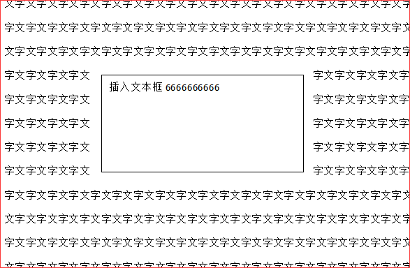如何做word的文本框文字环绕?