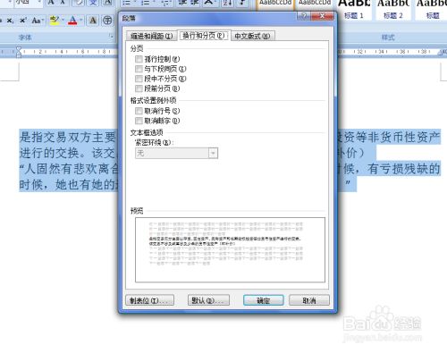 Word2007如何调整段落之间的距离？