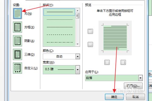 Word怎么删除目录框？