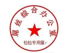 Word 电子签章