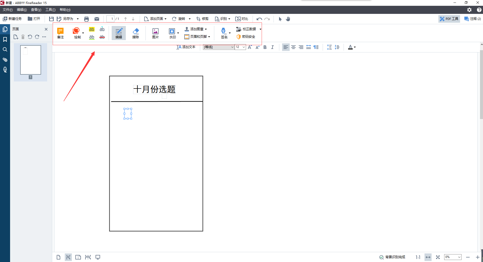 如何把Word保存为PDF？