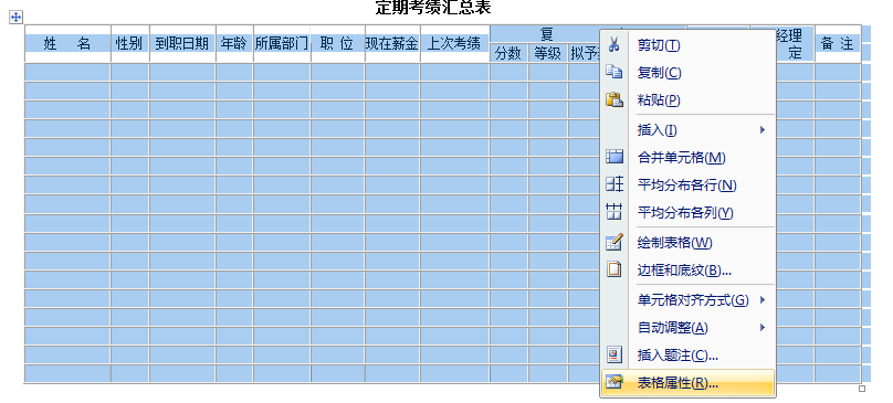 Word表格中如何缩小字体填充？