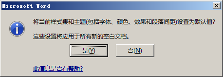 怎样固定Word表格的默认字体？
