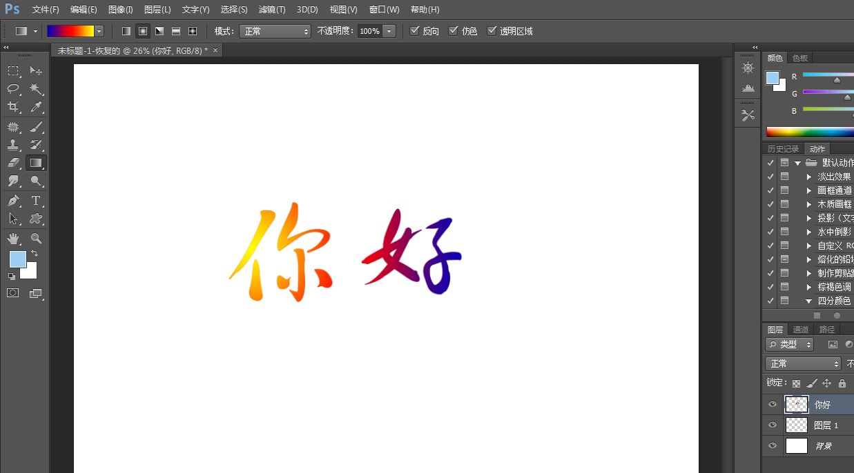 怎么用美图秀秀或者photoshop把文字填充色变成彩虹色?
