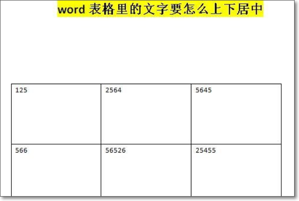 如何解决word表格中字体数字上下不居中?