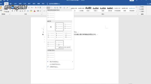 Word文档如何添加编号？