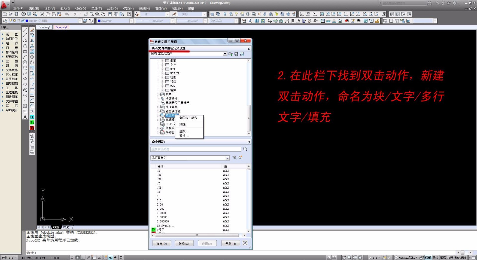 怎样能使CAD设置双击为ddedit命令？