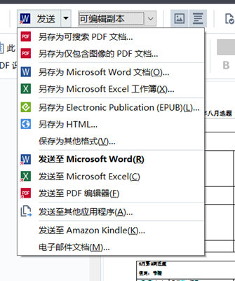 如何把Word保存为PDF？