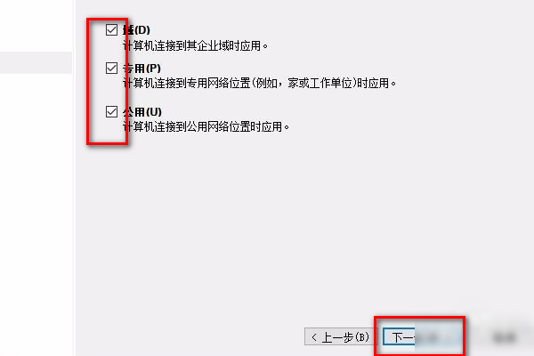 如何禁止程序访问网络？