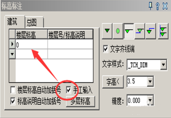 CAD标高符号的尺寸》