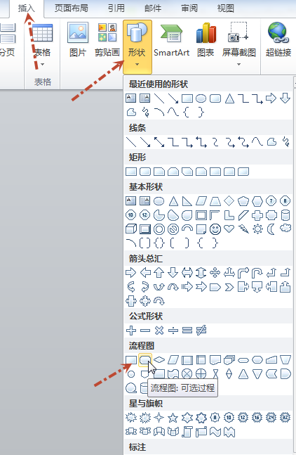 怎样制作会议流程图Word文档？