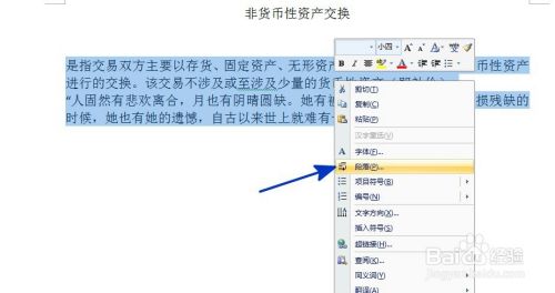 Word2007如何调整段落之间的距离？