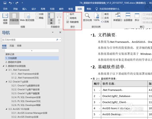Word文档手机如何加目录？