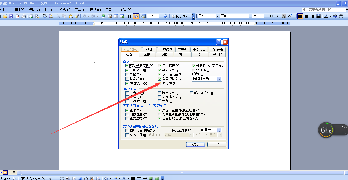 word图片无法置顶层图片