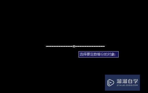 AutoCAD怎么找4等分点 3等分点？