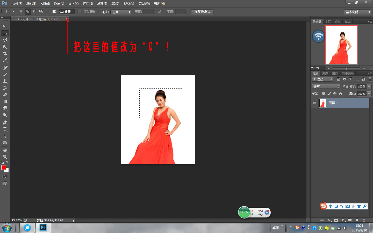 Photoshop怎么取消羽化？