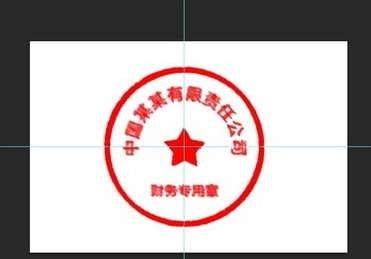 在PS里怎样做章子？
