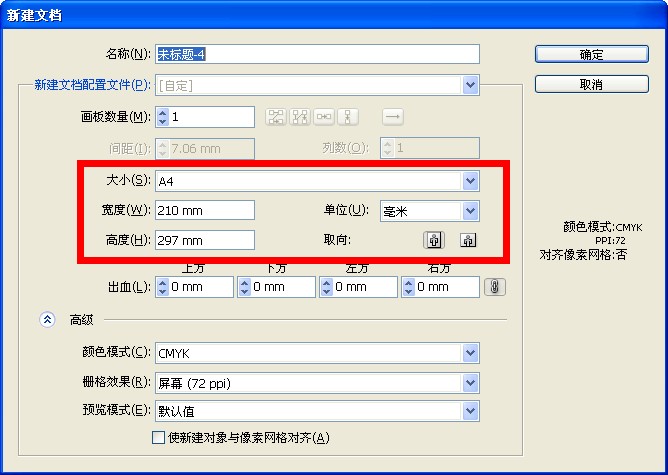 用ps做a1或a0大小宣传海报,像素尺寸怎么设置?