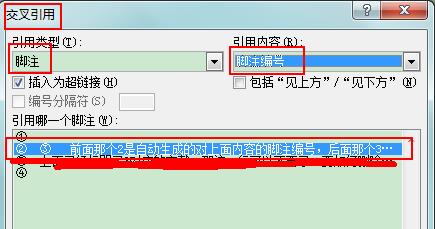 word当中的脚注如何并列表示即两条脚注一模一样注码置于一起