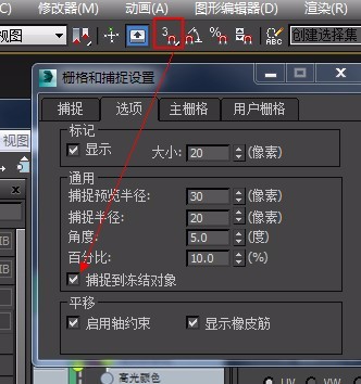 3dmax 捕捉不到凍結