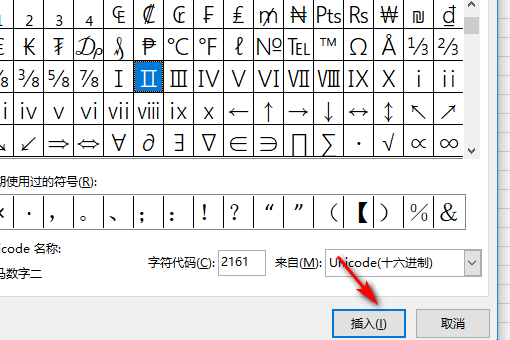 如何在excel表格輸入羅馬數字