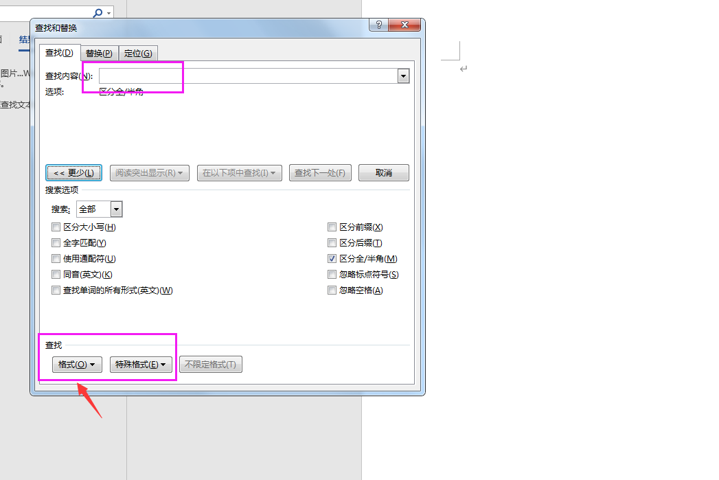 Word怎么查找内容？