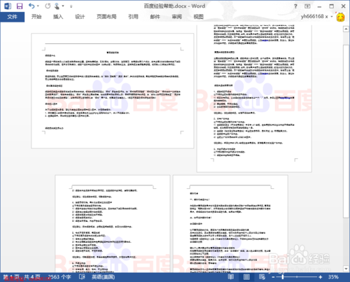 Word文档第二页白纸怎么删除？