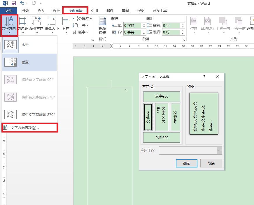 怎么利用Word2010制作试卷密封线？