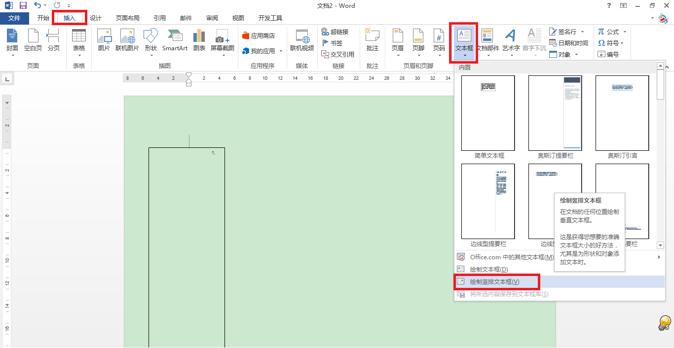 怎么利用Word2010制作试卷密封线？