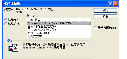 别人的Word文档中的公式为什么不能编辑？
