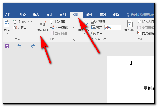 如何对Word文档进行首页地脚标注？