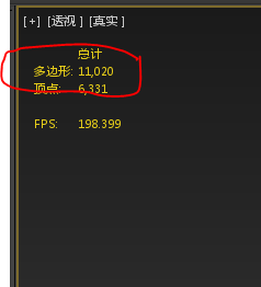 如何看3DMax中模型的总面数？