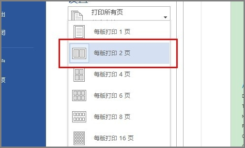 如何将两张a4纸的内容缩印在一张a4纸里？