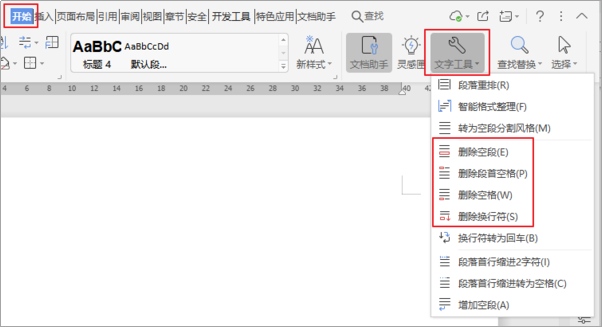 怎样消除WPS、Word文档中的空格、空行？