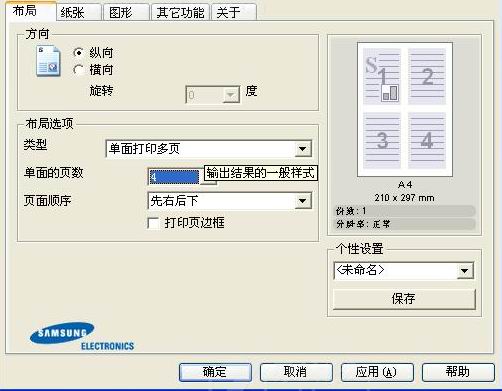 怎樣設置a4紙打印4張a6紙