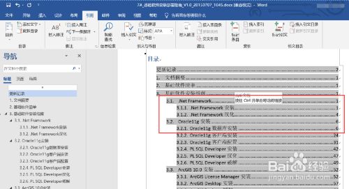 Word文档手机如何加目录？
