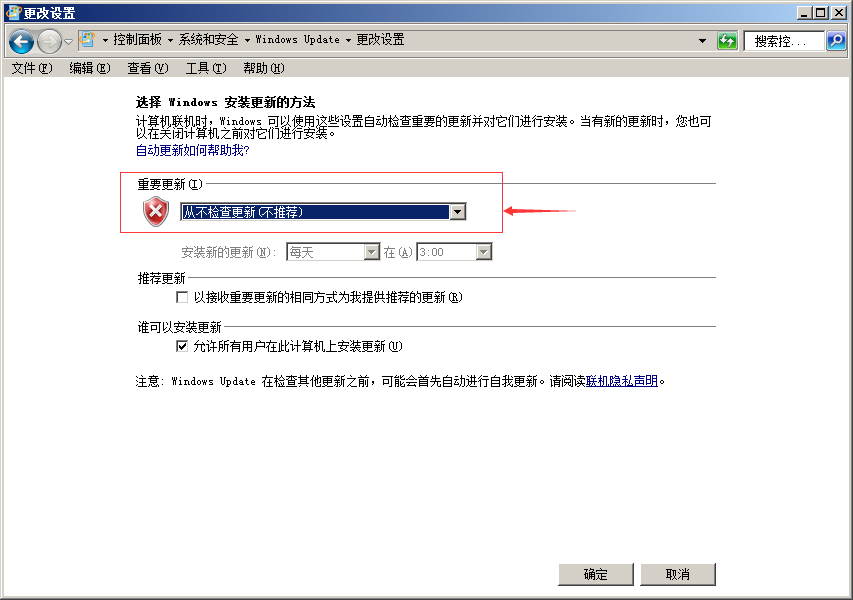 如何取消电脑系统的自动更新？