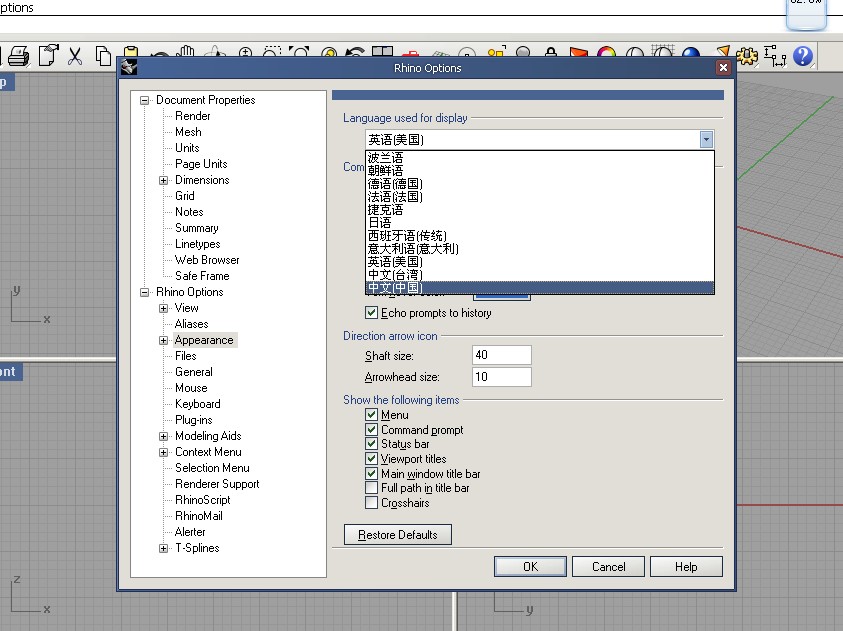 Rhino界面怎么讲改成中文？