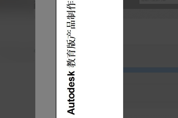 如何去掉CAD打印时出现的由Autodesk教育版产品制作字样？